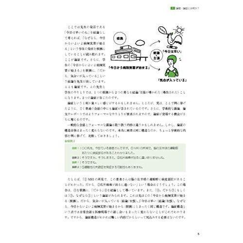 看護学生が身につけたい 論理的に書く・読むスキル