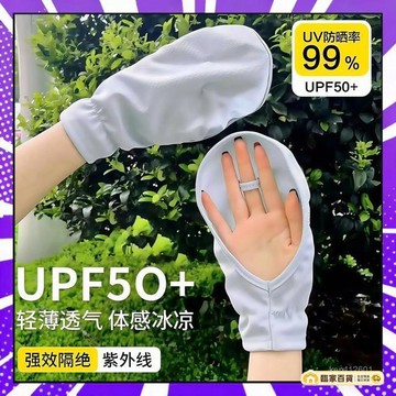 🌻全店隔日達🌻防曬手套 透氣防曬手套 騎車防曬手套 涼感手套 防紫外線手套 機車手套 開車手套 運動手套 露指冰絲手