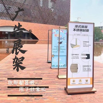 開發票/快速出貨 展示架 廣告牌 立架  麗屏展架戶外防風廣告牌kt板海報不銹鋼立牌易拉寶立式門型展示架