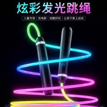 ⚡️爆款特惠⚡️發光跳繩 夜光跳繩 兒童跳繩 小學生跳繩 幼稚園運動玩具 網紅款 螢光跳繩 開學必備 超商免運