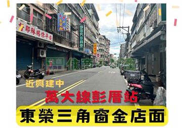 ️卓悦聯盟️親友專約~財富匯聚三角窗｜新北市樹林區東榮街