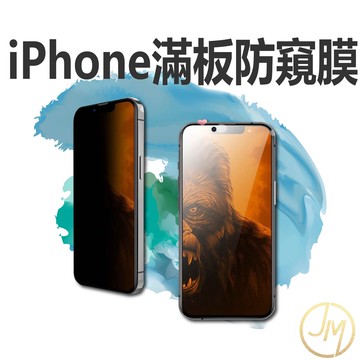 iPhone滿板玻璃貼 螢幕保護貼 防窺 高清 磨砂 貼膜神器組合 玻璃貼 手機保護貼