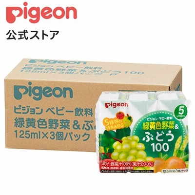 ピジョン pigeon 緑黄色野菜＆ぶどう100 125ｍｌ×3個×4個セット 5ヵ月頃〜 ベビー用品 乳児 ベビー飲料 飲料 紙パック ジュース 赤ちゃん