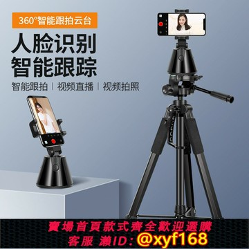{台灣公司貨 可打統編}手機云臺科技智能全自動跟拍神器360度旋轉三腳架防抖穩定器拍攝直播自動拍照攝影追拍戶外人臉跟蹤旋轉支架
