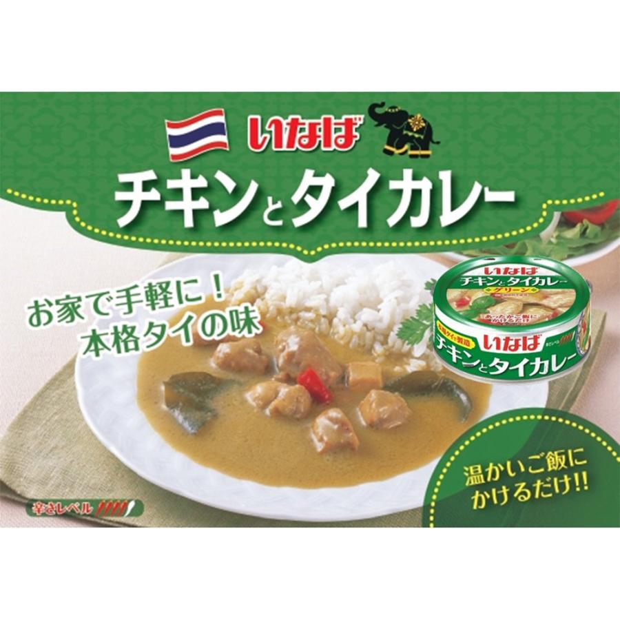 いなば食品 チキンとタイカレー グリーン 125g