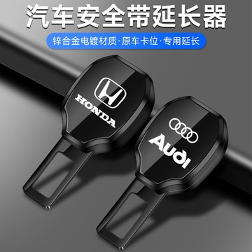 【專屬車標定製】汽車安全帶扣 雙用揷頭安全帶扣 安全帶插扣 子母式插扣 安全帶扣 安全帶延長器 汽車通用安全帶消音揷片