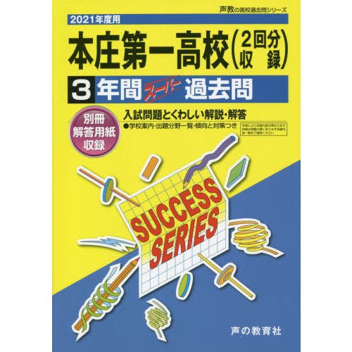 本庄第一高等学校 3年間スーパー過去問