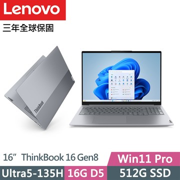 Lenovo ThinkBook 16 Gen8(Ultra5-135H/16G D5/512G/WUXGA/IPS/W11P/16吋/三年保)