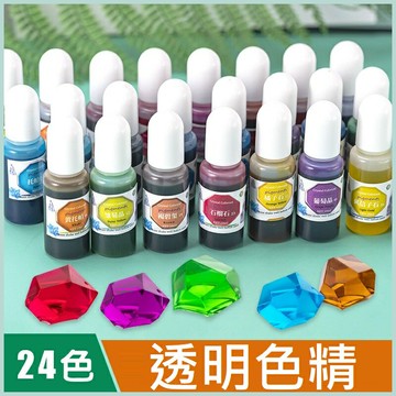 【透明色精】24色 透明色精 色精 寶石色精|油性 UV滴膠 水晶滴膠 調色色漿