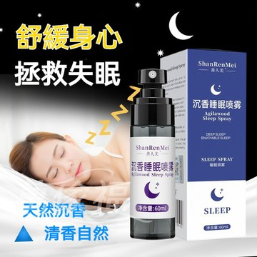 臺灣出貨 善人美沉香睡眠噴霧 緩解入睡 枕邊香薰 快速睡眠 睡眠香膏 植物精粹 草本精華 睡眠噴霧