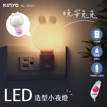 KINYO LED造型小夜燈 晚安兔兔-黃光