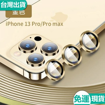 ✅台灣現貨✅蘋果  iPhone 17e 16 15 14 12 13 Pro Max鏡頭保護貼 定位鏡頭貼 合金鏡頭框