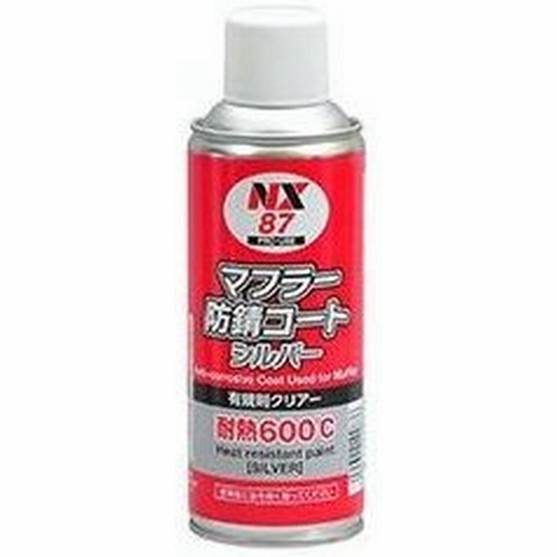 イチネンケミカルズ マフラー用耐熱塗料 600 マフラー防錆コートシルバー 300ml Nx87 返品種別a 通販 Lineポイント最大0 5 Get Lineショッピング