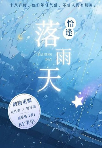 【電子書】恰逢落雨天