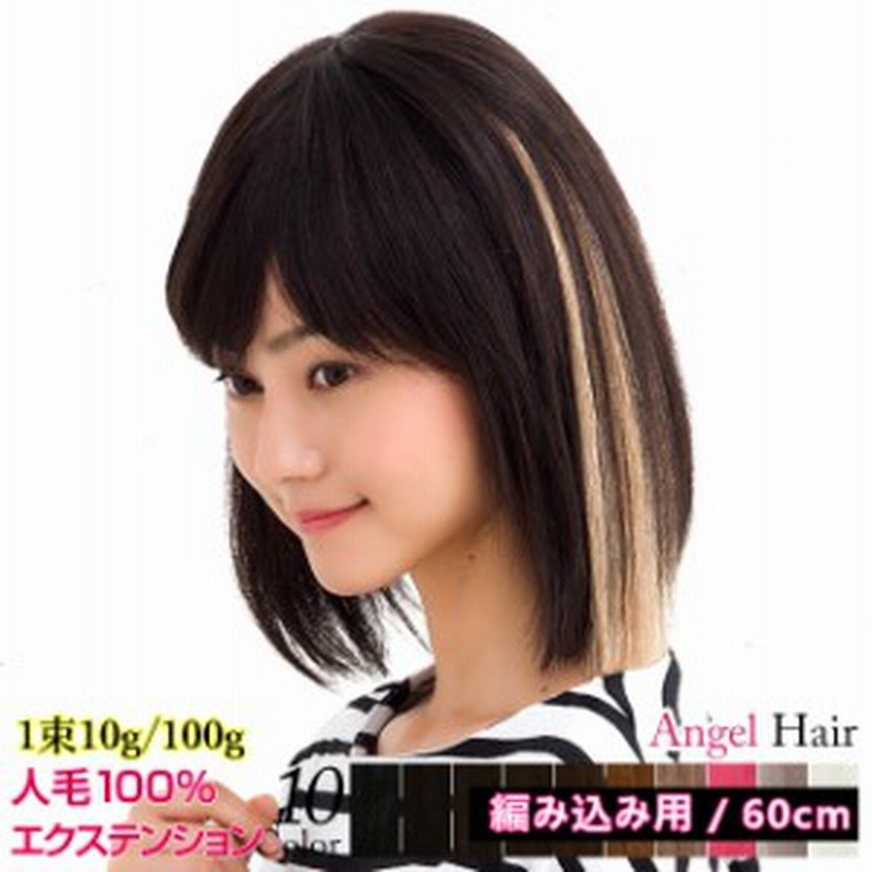 編み込みエクステ 67 束毛　ロングストレート 編み込みエクステ 67 束毛 ロングストレート｜Yahoo!フリマ（旧