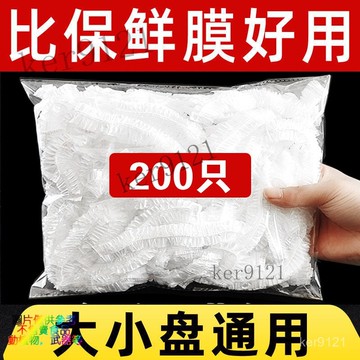 家用級保鮮膜 自封口保鮮蓋套 保鮮封口套  保鮮膜套罩級 保鮮膜PE家用保鮮膜加厚一次性保鮮袋 防塵剩飯碗罩