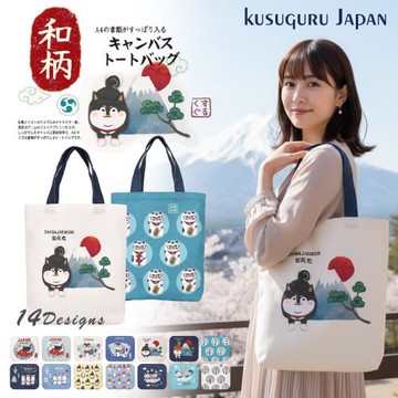 多款選 【Kusuguru Japan】日本眼鏡貓 肩背包 日本限定和風圖樣A4帆布托特包 -14款可選