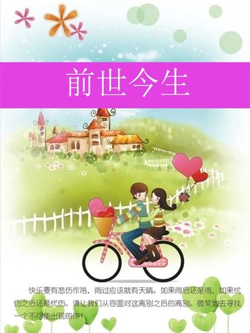 【電子書】前世今生