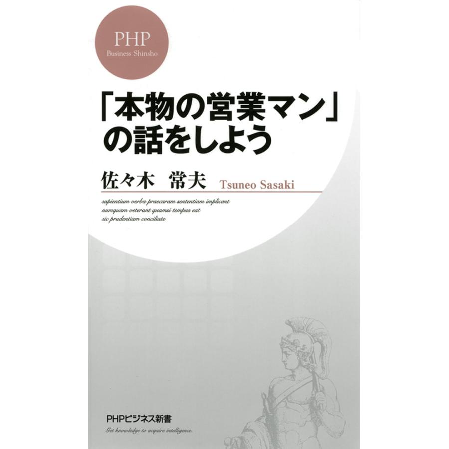 本物の営業マン の話をしよう