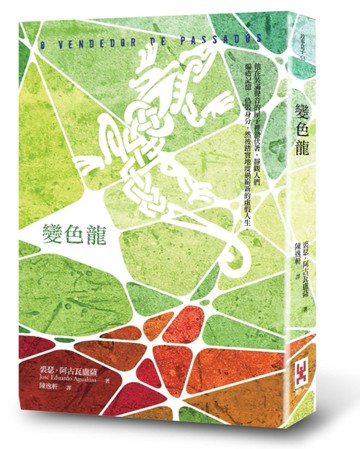 變色龍[二手書_普通]