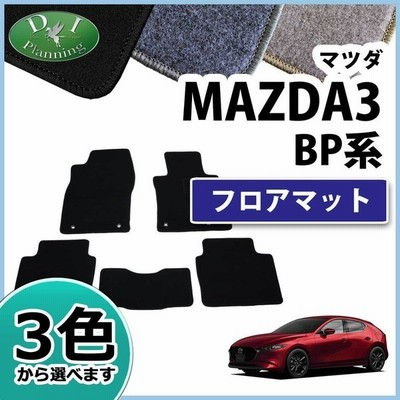 Mazda3 マツダ3 Bpfp Bp8p Bp5p フロアマット ｄｘ カーマット フロアーマット フロアシートカバー 通販 Lineポイント最大get Lineショッピング