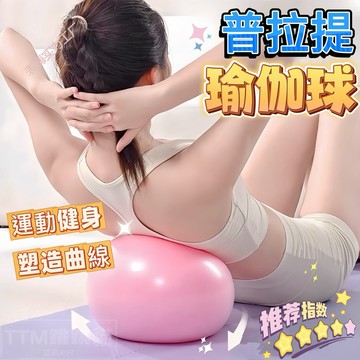 🔥現貨免運，普拉提瑜珈球 瑜伽球 迷你瑜珈球 普拉提小球 皮拉提斯球 瑜珈小球 抗力球 健身球 平衡球