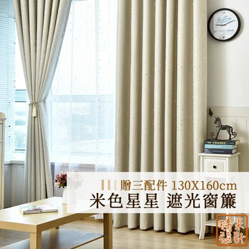 【橘果設計】米色星星 遮光窗簾 寬130x高160cm 單片售 贈三配件 捲簾 百葉窗門簾 羅馬桿 遮陽 CW204