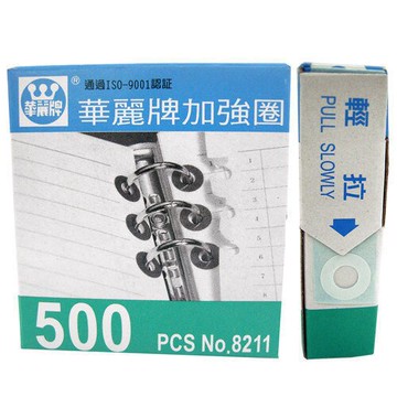 華麗牌 WL-8211加強圈 (白) (500張/盒)