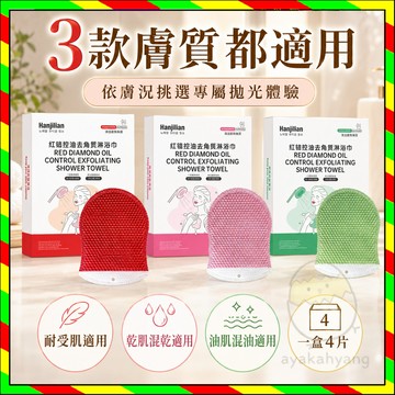 韩姬莲红钻搓澡巾 控油去角质淋浴巾 抛光清洁體膜 水光细嫩搓澡巾 洗浴去角質 改善粗糙 一次性沐浴巾 磨砂去雞皮體膜