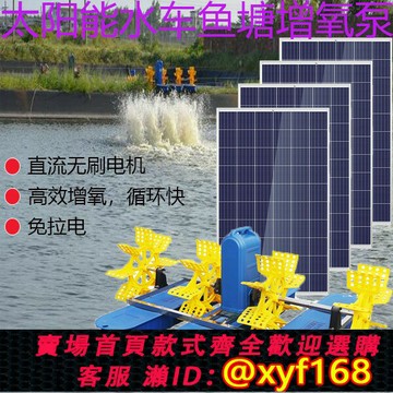 {台灣公司貨 可打統編}新型水車式太陽能魚塘增氧機曝氣魚塘葉輪式氧氣機池塘魚池增氧泵