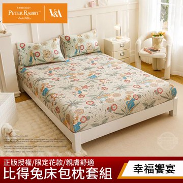 【PETER RABBIT】比得兔與V&A博物館 床包枕套組-任選(雙人尺寸/正版授權/床包/枕套/三件組)