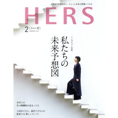 ＨＥＲＳ(２　ＦＥＢＲＵＡＲＹ　２０２０) 月刊誌／光文社