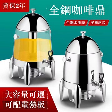 免運 不锈钢保温桶 奶茶桶豪華電加熱咖啡鼎不銹鋼牛奶鼎酒店自助餐飲料機豆漿奶茶桶果汁鼎 可開發票 全館八折 工廠現貨直銷 新品特價 y9053