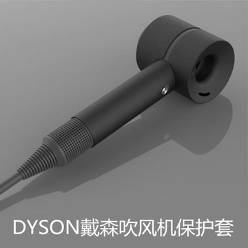 適用戴森吹風機收納盒收納包保護套硅膠防磕碰dyson戴森風機新款HD1/2/3/4/8/15代通用