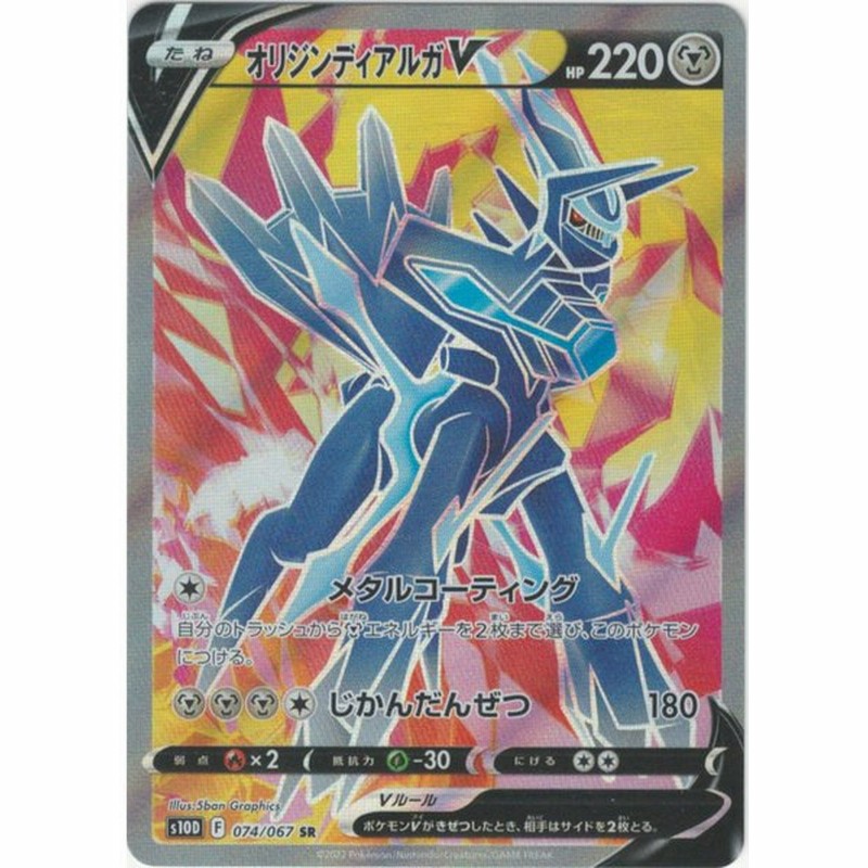オリジンディアルガv Sr 鋼 ポケモンv たね タイムゲイザー S10d ポケモンカードゲーム 通販 Lineポイント最大0 5 Get Lineショッピング