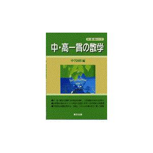 翌日発送・中・高一貫の数学中学図形編