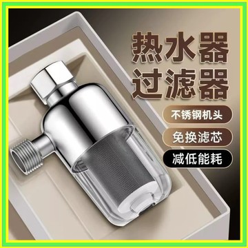 前置過濾器 熱水器前置過濾器 過濾器 自來水過濾 阻垢淨水器 熱水器過濾器 水龍頭過濾器 不鏽鋼過濾芯 0301