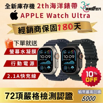 《10倍蝦幣+含稅附發票》APPLE WATCH Ultra｜2th｜49m｜海洋錶帶
