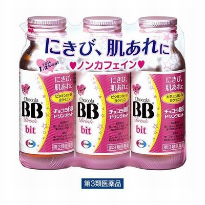 【第3類医薬品】 チョコラBBドリンクビット　50mL×3本　 - エーザイ [肌あれ/にきび]