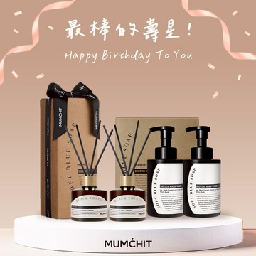 快速出貨【MUMĆHIT】生日快樂！天然香氛洗手乳2入+思索之苑室內擴香2入+霧銀禮袋(大) (生日禮物)