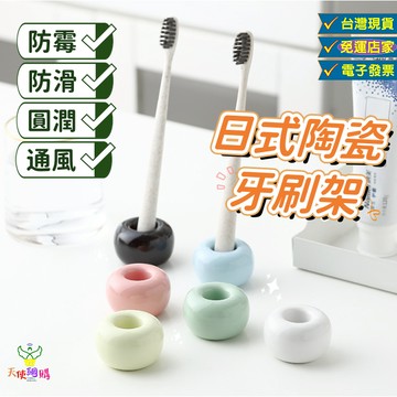 天使網購✌ 陶瓷牙刷架 牙刷架 牙刷台 牙刷筒 台灣現貨 牙刷收納架 牙刷 ju
