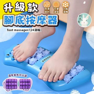 刺兔萌 隔日到貨 腳底按摩器 按摩器 按摩滾輪 足底按摩器