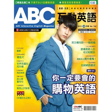 ABC互動英語 10月號/2015 第160期_Readmoo 讀墨電子書