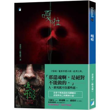 嘎啦（隨書腰附贈電影早場優惠券）