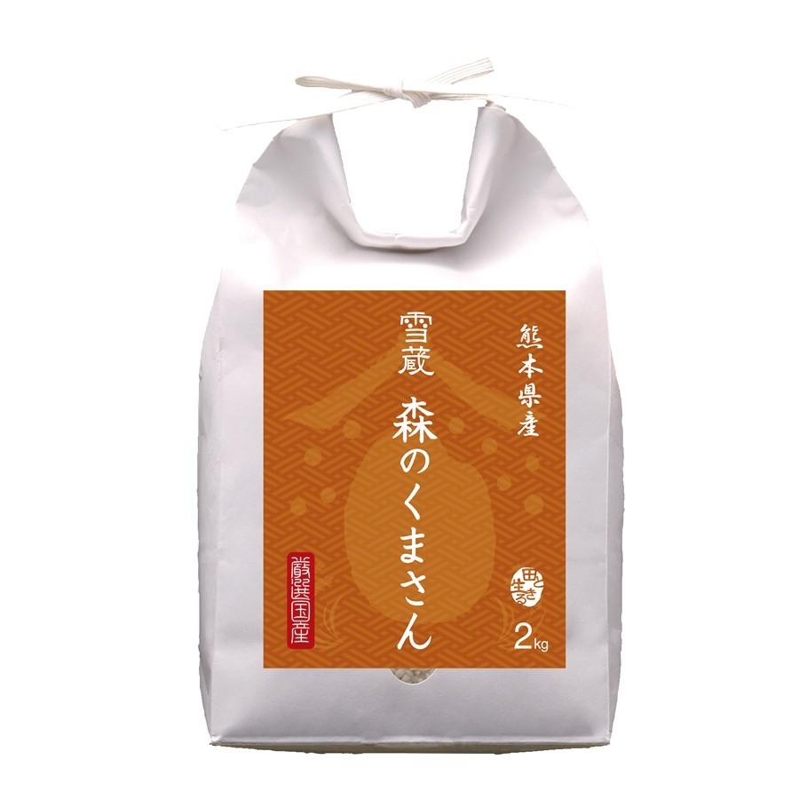 新米 令和5年産 2023年産 森のくまさん 雪蔵保管 熊本産 森のくまさん 2kg クリスマス お歳暮