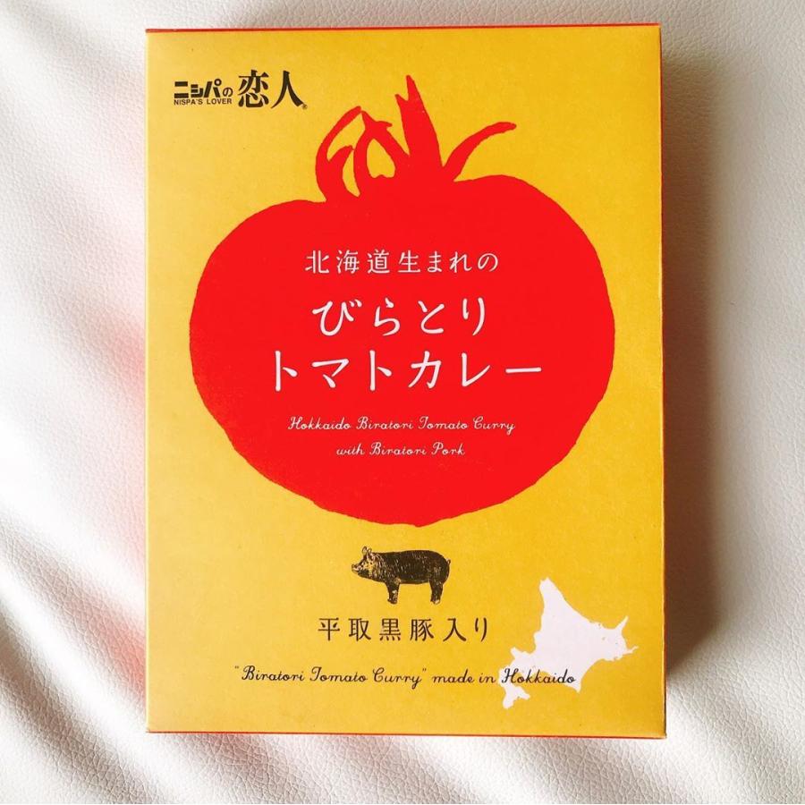 ニシパの恋人びらとりトマトカレー 1食×2個セット メール便 送料無料 ニシパの恋人 トマト びらとり カレー レトルト 北海道 お取り寄せ