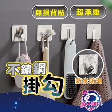 【現貨秒發🥇強力承重】不鏽鋼掛勾 掛勾 掛鉤 防水防鏽 掛鈎 牆壁掛鉤 免打孔 免釘掛勾 牆壁掛勾 不鏽鋼掛鉤 強力掛勾