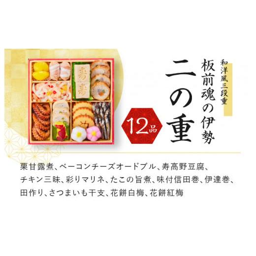 ふるさと納税 大阪府 泉佐野市 板前魂の伊勢 おせち 和洋風三段重 6.5寸 34品 3人前 先行予約 おせち料理2024