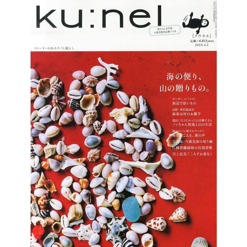 ku:nel (クウネル) 2014年 03月号 雑誌