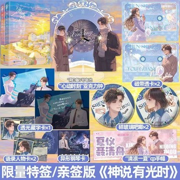 【博雅堂】神說有光時 全2冊 100%正品 治愈救贖 校園青春 都市言情 黎青燃 著